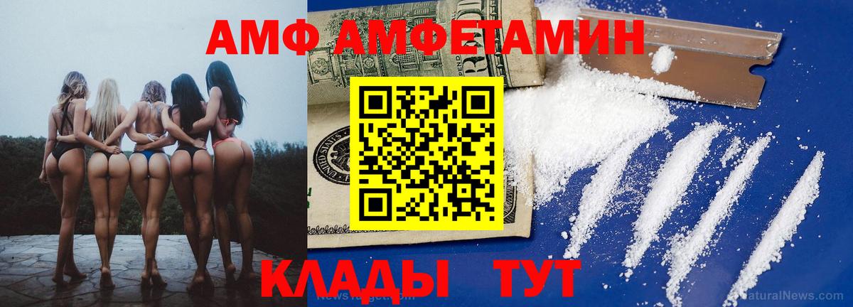 АМФ  АМФЕТАМИН VHQ  Вход с VPN  АМФЕТАМИН  Удомля 