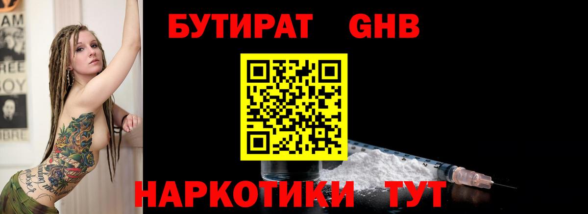 Бутират  Бутират бутандиол  Вход с VPN  Удомля 