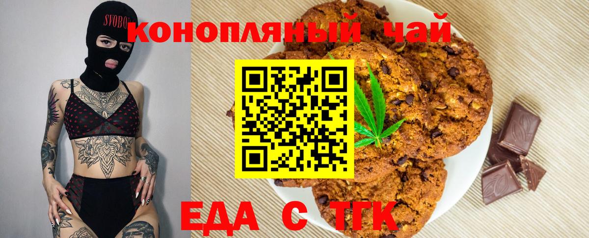 Удомля  Печенье с ТГК марихуана  Вход с VPN 