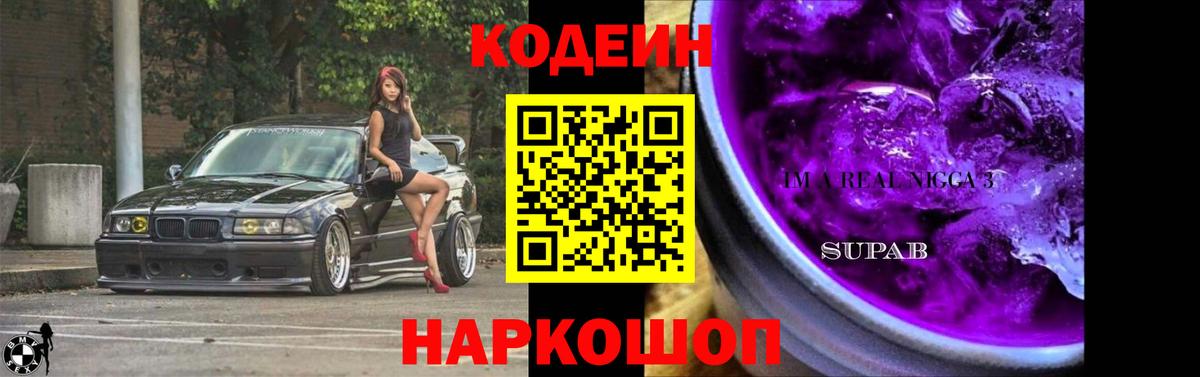 Кодеиновый сироп Lean напиток Lean (лин)  Вход с VPN  Удомля 