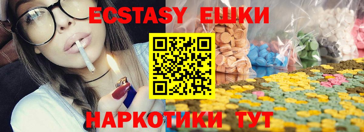 Экстази 280мг Удомля