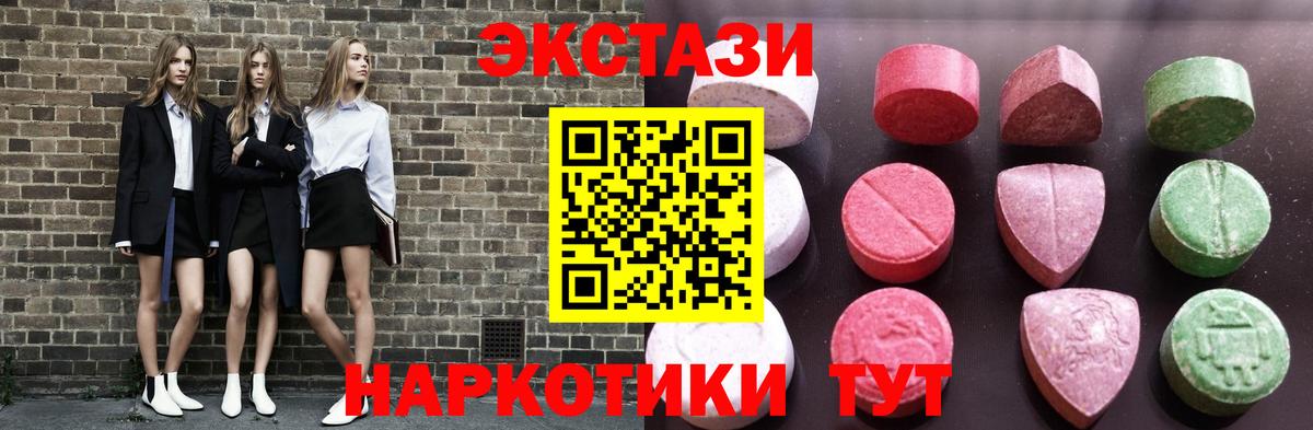 ЭКСТАЗИ  Ecstasy 300 mg  закладки  Вход с VPN  ЭКСТАЗИ MDMA  Удомля 