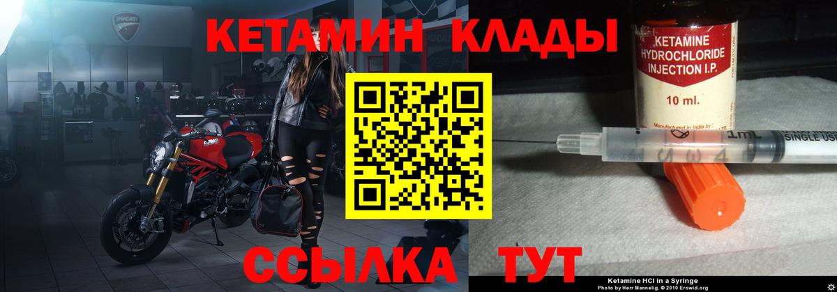 КЕТАМИН VHQ Удомля