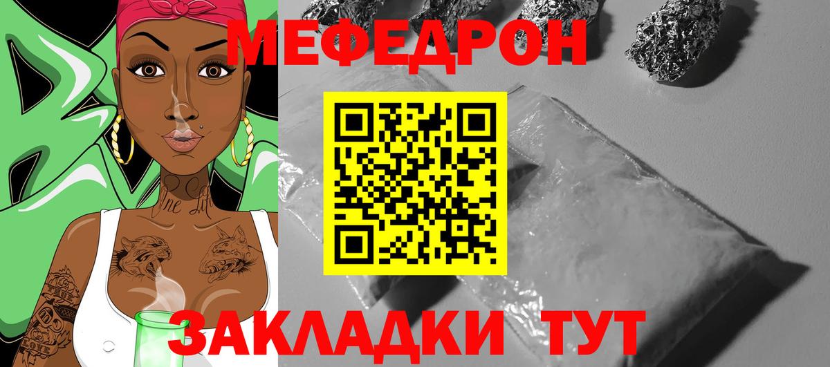 Мефедрон кристаллы Удомля